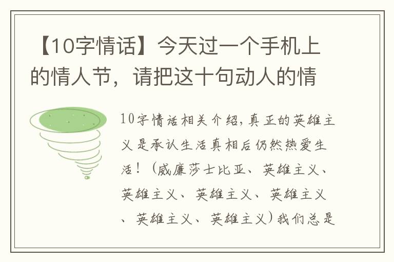 【10字情话】今天过一个手机上的情人节，请把这十句动人的情话读给Ta听