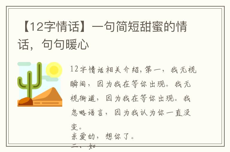 【12字情话】一句简短甜蜜的情话，句句暖心