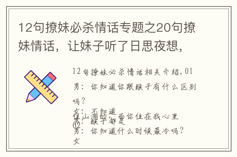 12句撩妹必杀情话专题之20句撩妹情话，让妹子听了日思夜想，只想与你鸳鸯戏水