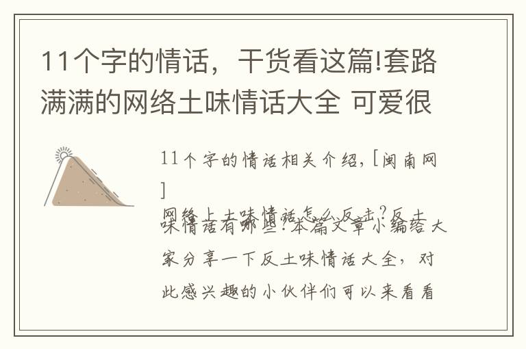 11个字的情话，干货看这篇!套路满满的网络土味情话大全 可爱很甜很撩的反土味情话句子