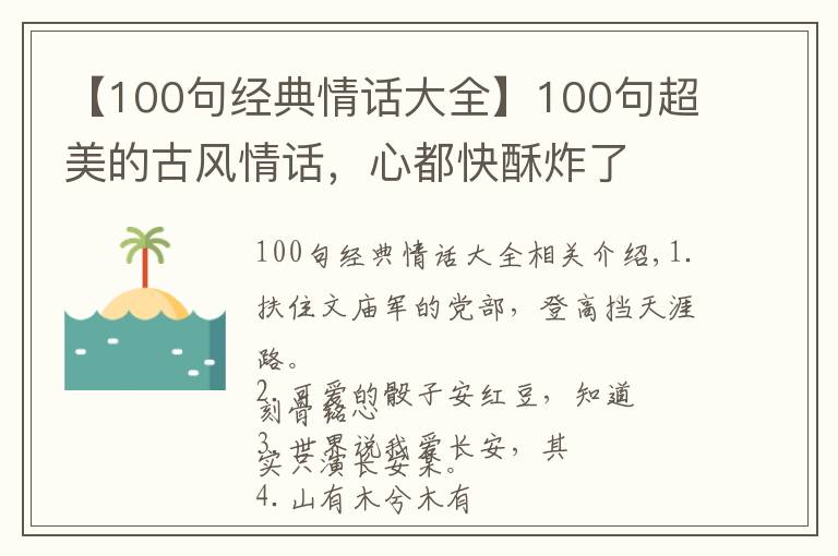 【100句经典情话大全】100句超美的古风情话，心都快酥炸了