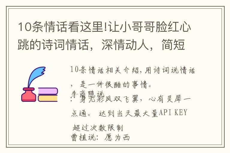 10条情话看这里!让小哥哥脸红心跳的诗词情话，深情动人，简短暖心
