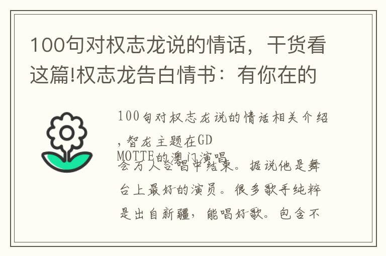 100句对权志龙说的情话，干货看这篇!权志龙告白情书：有你在的地方我一定在！