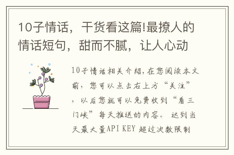 10子情话，干货看这篇!最撩人的情话短句，甜而不腻，让人心动不已！