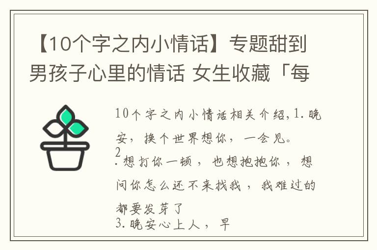 【10个字之内小情话】专题甜到男孩子心里的情话 女生收藏「每日十句情话」
