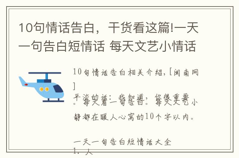 10句情话告白，干货看这篇!一天一句告白短情话 每天文艺小情话暖人心10字以内