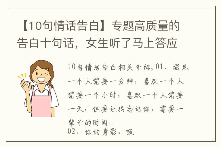 【10句情话告白】专题高质量的告白十句话，女生听了马上答应