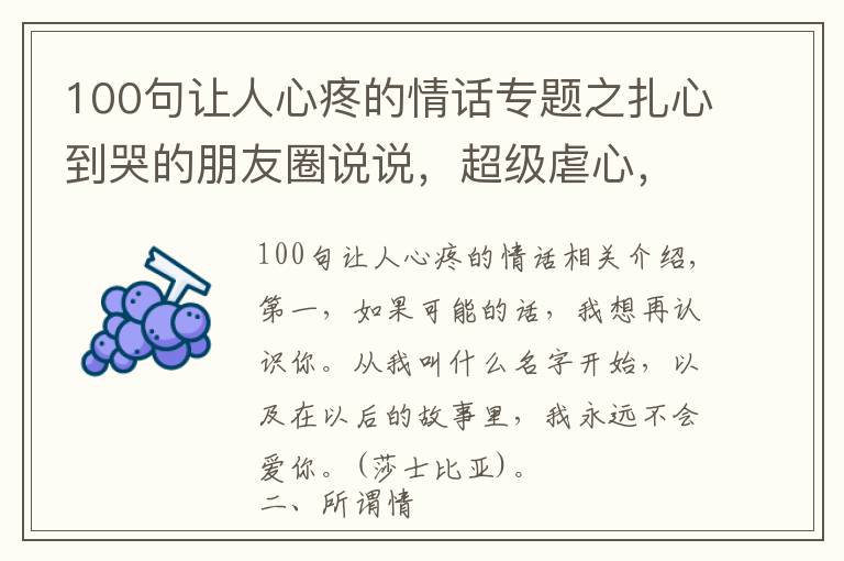 100句让人心疼的情话专题之扎心到哭的朋友圈说说，超级虐心，句句催泪