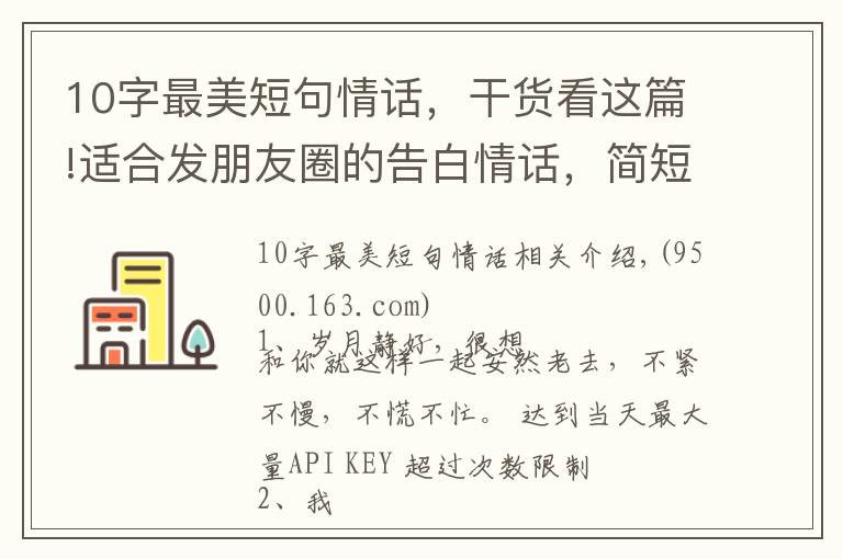 10字最美短句情话，干货看这篇!适合发朋友圈的告白情话，简短煽情