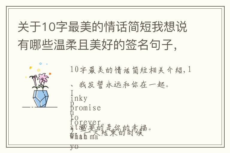 关于10字最美的情话简短我想说有哪些温柔且美好的签名句子，简短干净，一句顶十句