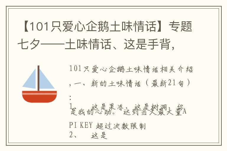 【101只爱心企鹅土味情话】专题七夕——土味情话、这是手背，这是脚背，你是我的宝贝