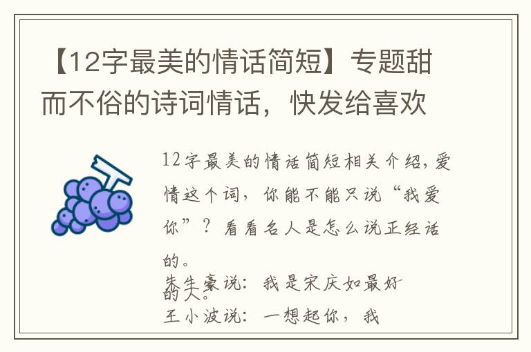 【12字最美的情话简短】专题甜而不俗的诗词情话，快发给喜欢的人看吧
