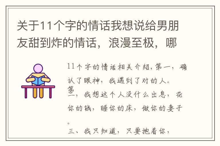 关于11个字的情话我想说给男朋友甜到炸的情话，浪漫至极，哪一句最撩心？
