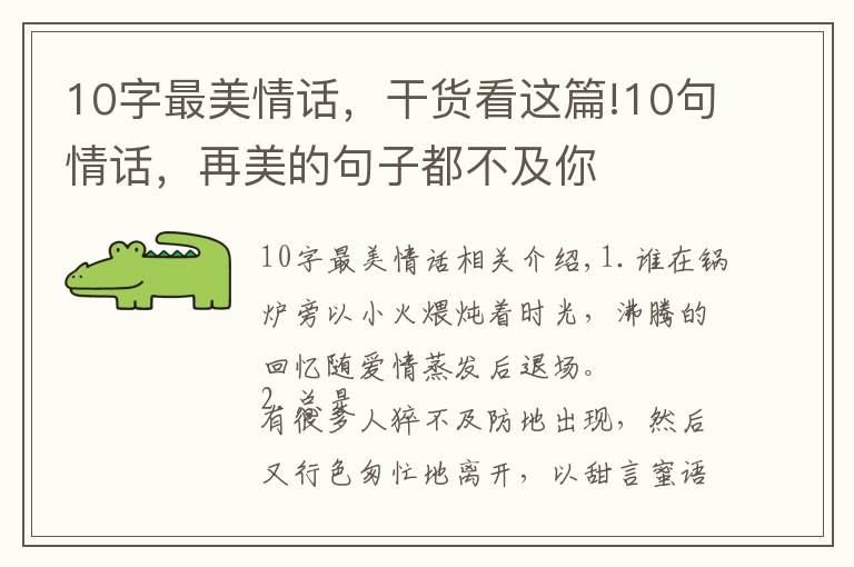 10字最美情话，干货看这篇!10句情话，再美的句子都不及你