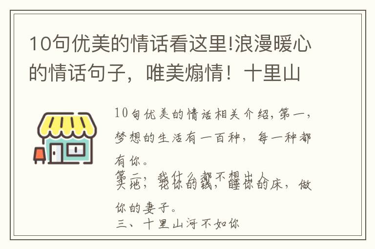 10句优美的情话看这里!浪漫暖心的情话句子，唯美煽情！十里山河不如你，万般野心只为你
