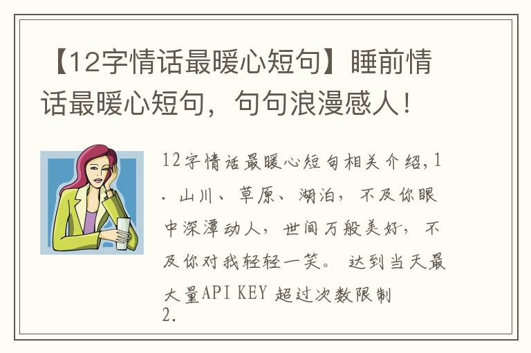 【12字情话最暖心短句】睡前情话最暖心短句，句句浪漫感人！