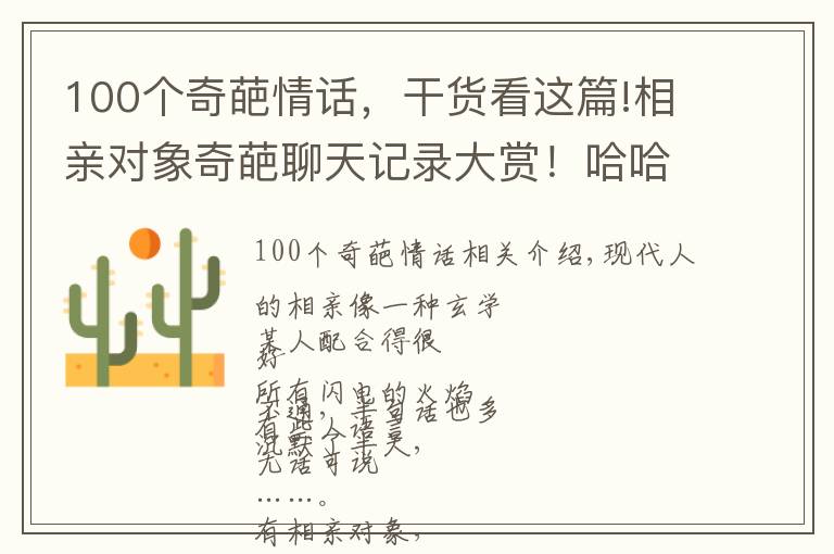 100个奇葩情话，干货看这篇!相亲对象奇葩聊天记录大赏！哈哈哈哈哈被网友的亲身经历笑吐血