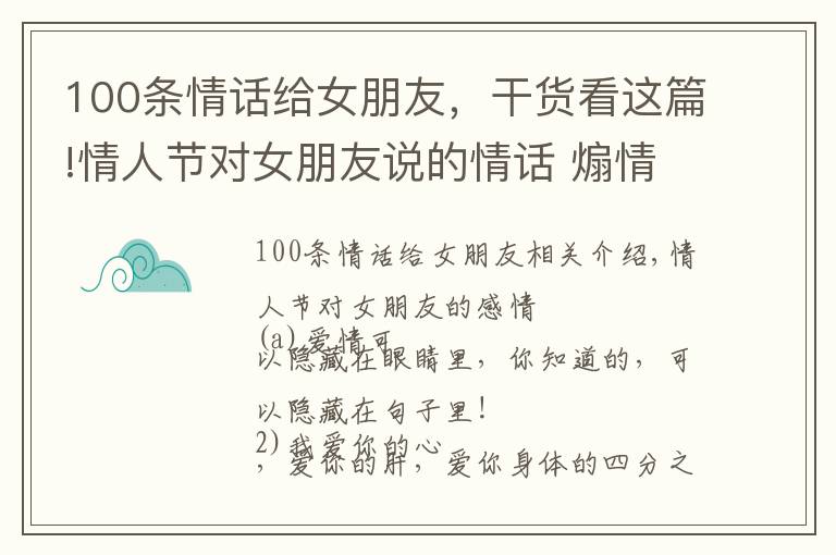 100条情话给女朋友，干货看这篇!情人节对女朋友说的情话 煽情肉麻 浪漫暖心