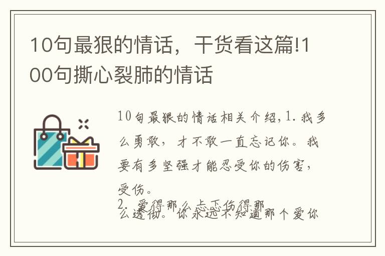 10句最狠的情话，干货看这篇!100句撕心裂肺的情话