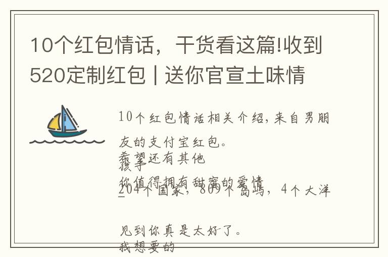 10个红包情话，干货看这篇!收到520定制红包 | 送你官宣土味情话