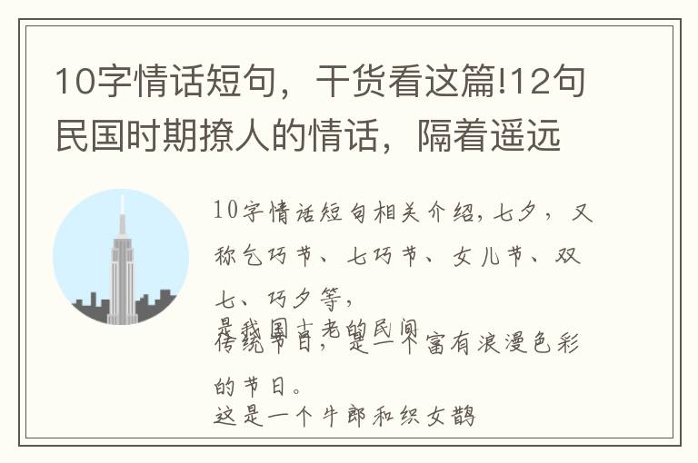 10字情话短句，干货看这篇!12句民国时期撩人的情话，隔着遥远的年代都心动了