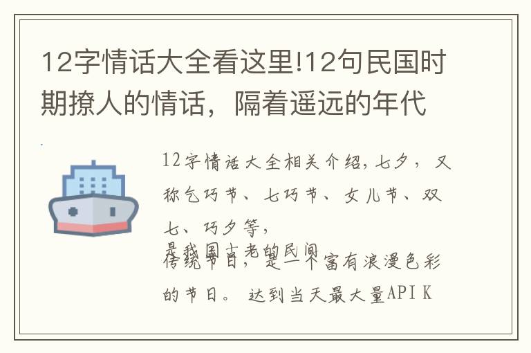12字情话大全看这里!12句民国时期撩人的情话，隔着遥远的年代都心动了