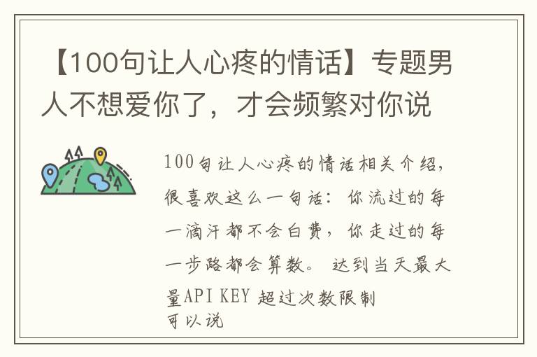 【100句让人心疼的情话】专题男人不想爱你了，才会频繁对你说这3句话