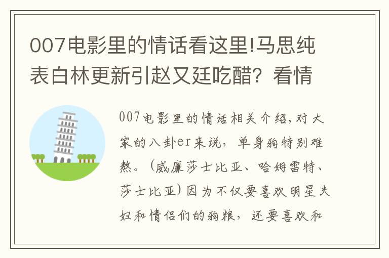 007电影里的情话看这里!马思纯表白林更新引赵又廷吃醋？看情话boy二新怎么挽回旧爱