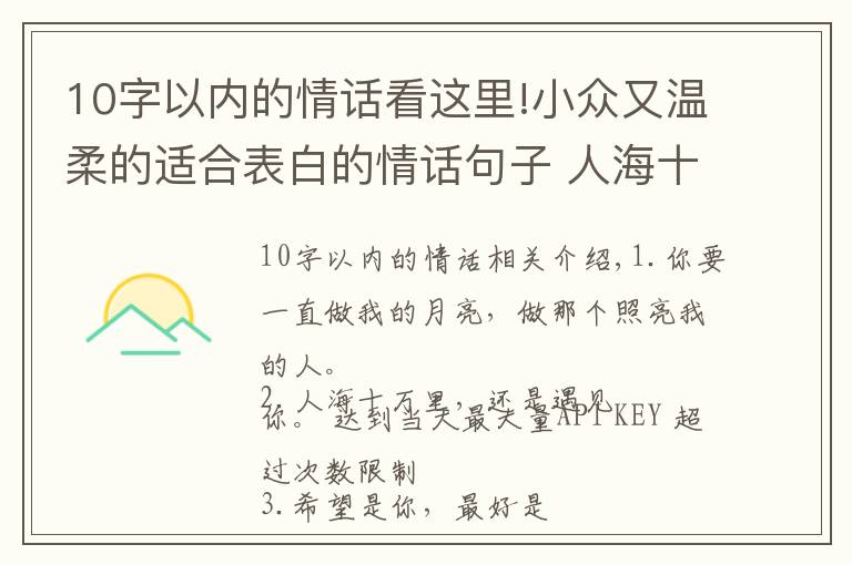 10字以内的情话看这里!小众又温柔的适合表白的情话句子 人海十万里还是遇见你