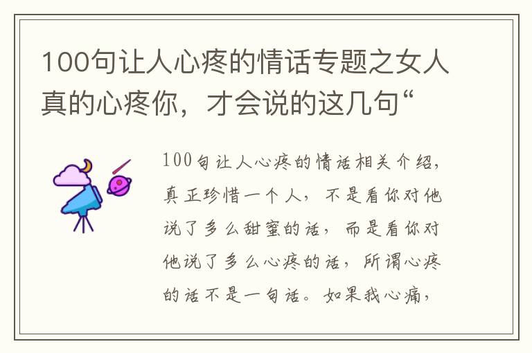 100句让人心疼的情话专题之女人真的心疼你，才会说的这几句“重话”，别不知好歹