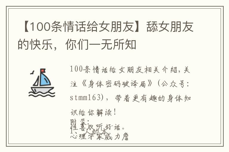 【100条情话给女朋友】舔女朋友的快乐，你们一无所知