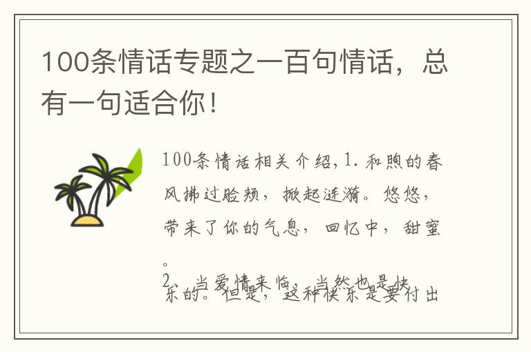 100条情话专题之一百句情话，总有一句适合你！