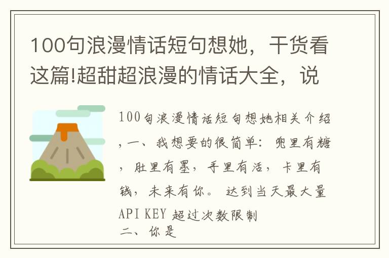 100句浪漫情话短句想她，干货看这篇!超甜超浪漫的情话大全，说给喜欢的人听，句句撩动人心