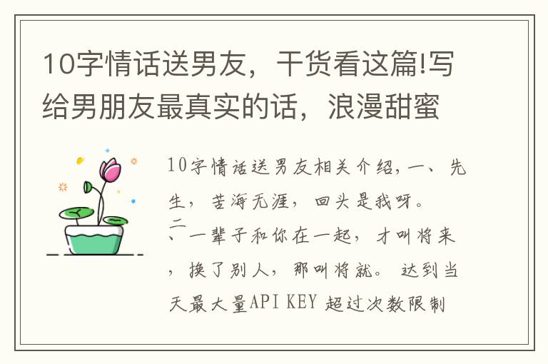 10字情话送男友，干货看这篇!写给男朋友最真实的话，浪漫甜蜜，一句顶十句