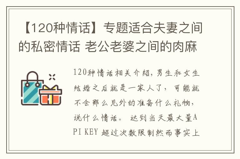 【120种情话】专题适合夫妻之间的私密情话 老公老婆之间的肉麻表白