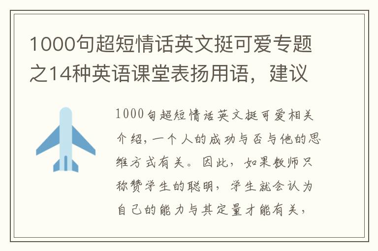1000句超短情话英文挺可爱专题之14种英语课堂表扬用语，建议收藏起来