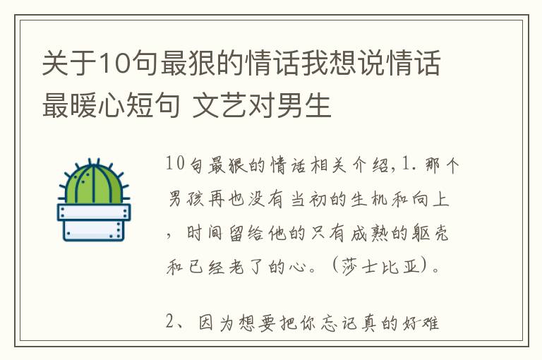 关于10句最狠的情话我想说情话最暖心短句 文艺对男生