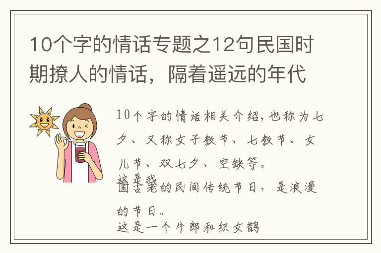 10个字的情话专题之12句民国时期撩人的情话，隔着遥远的年代都心动了