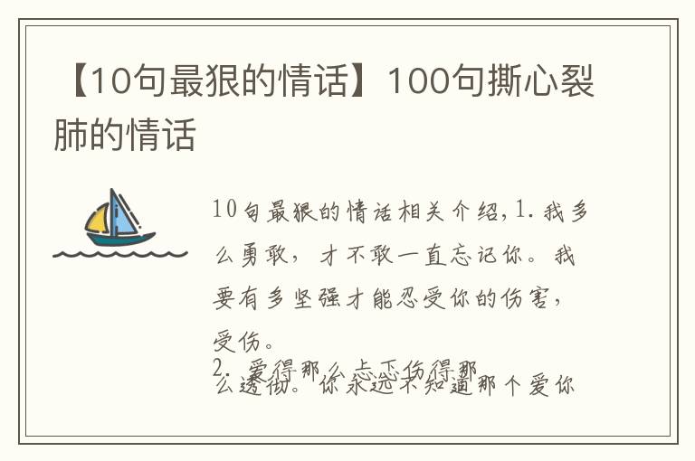 【10句最狠的情话】100句撕心裂肺的情话