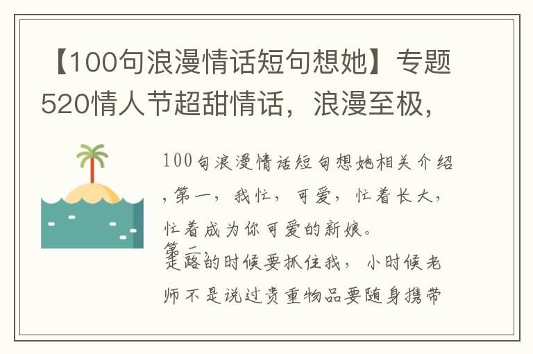 【100句浪漫情话短句想她】专题520情人节超甜情话，浪漫至极，让人无法抗拒
