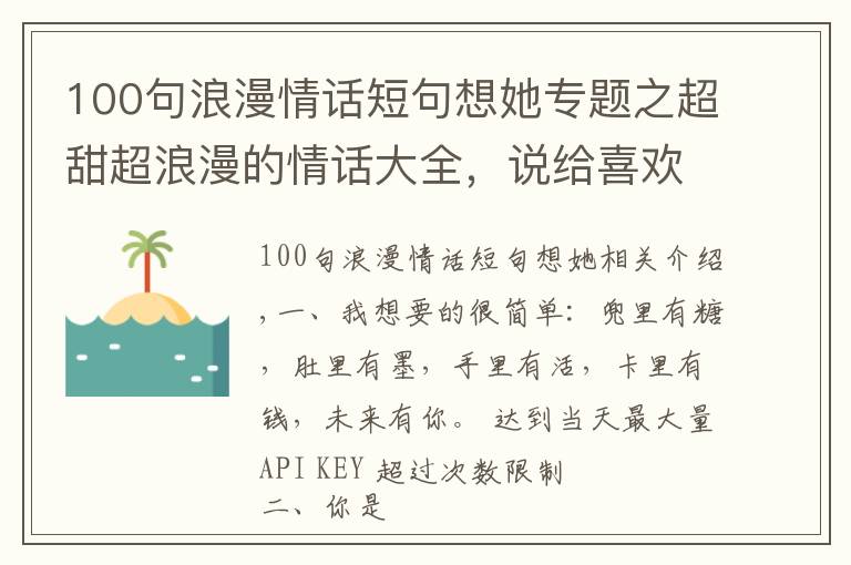 100句浪漫情话短句想她专题之超甜超浪漫的情话大全，说给喜欢的人听，句句撩动人心