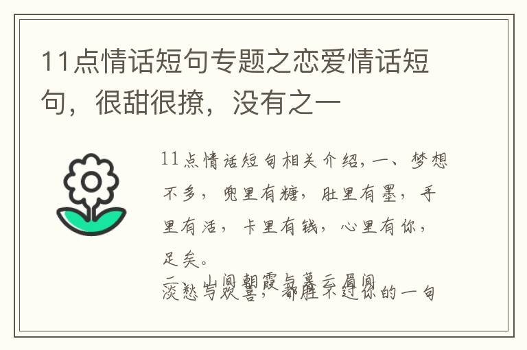 11点情话短句专题之恋爱情话短句，很甜很撩，没有之一