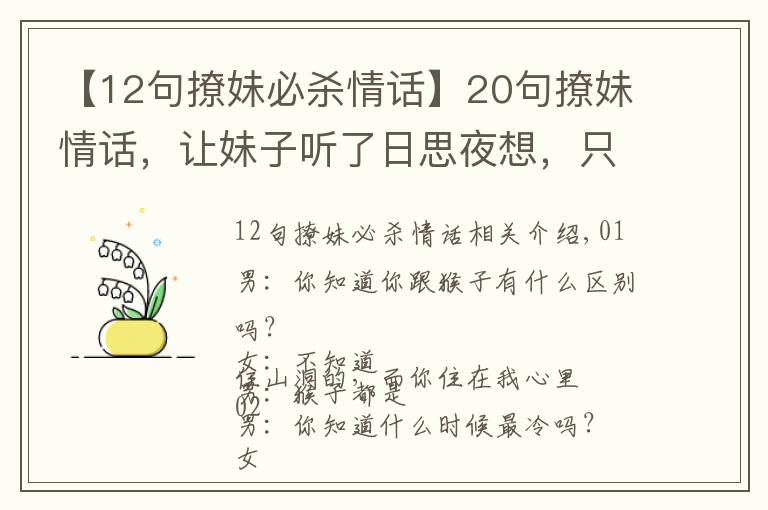 【12句撩妹必杀情话】20句撩妹情话，让妹子听了日思夜想，只想与你鸳鸯戏水