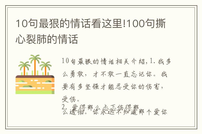 10句最狠的情话看这里!100句撕心裂肺的情话