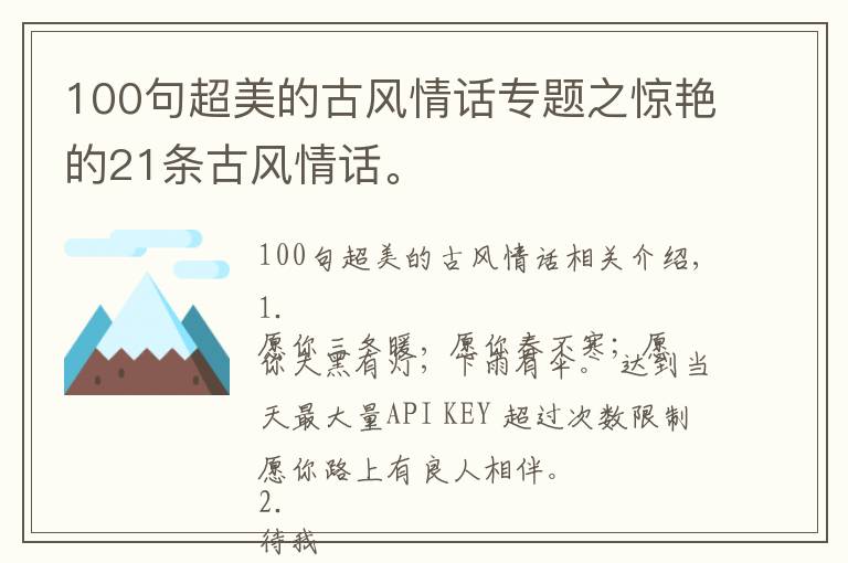 100句超美的古风情话专题之惊艳的21条古风情话。