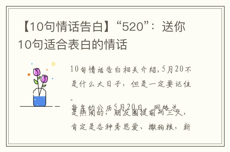 【10句情话告白】“520”：送你10句适合表白的情话