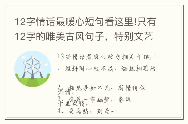 12字情话最暖心短句看这里!只有12字的唯美古风句子，特别文艺，念之不忘！