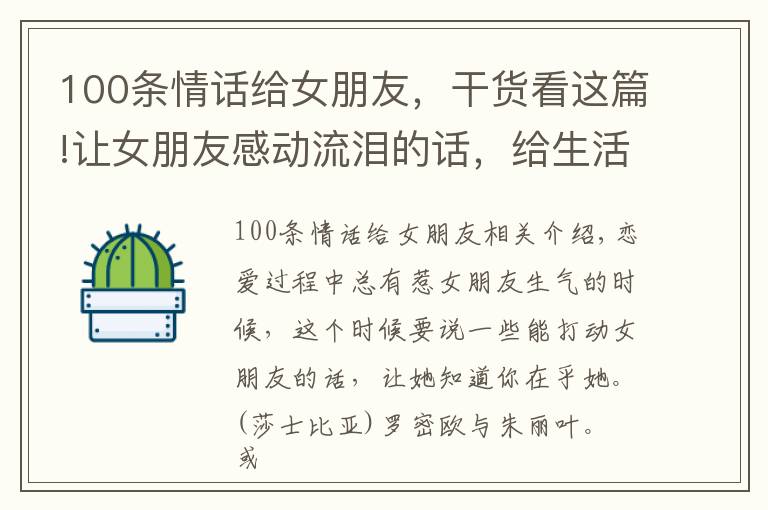 100条情话给女朋友，干货看这篇!让女朋友感动流泪的话，给生活来点仪式感