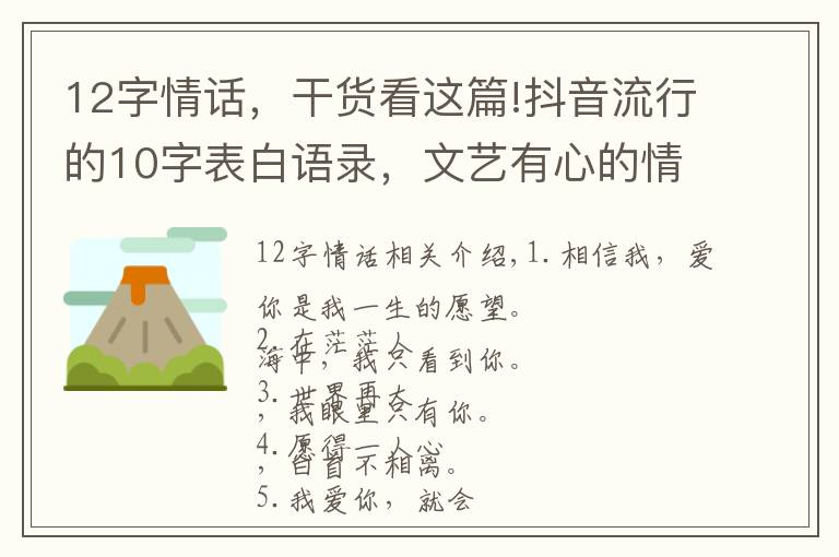 12字情话，干货看这篇!抖音流行的10字表白语录，文艺有心的情话句子