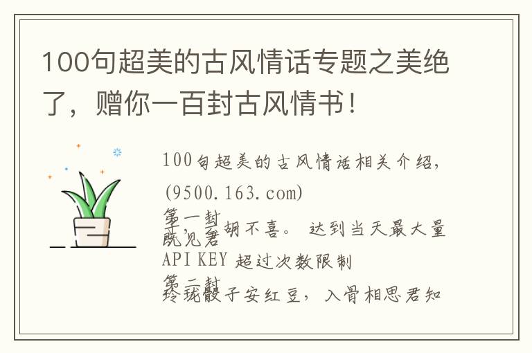 100句超美的古风情话专题之美绝了，赠你一百封古风情书！